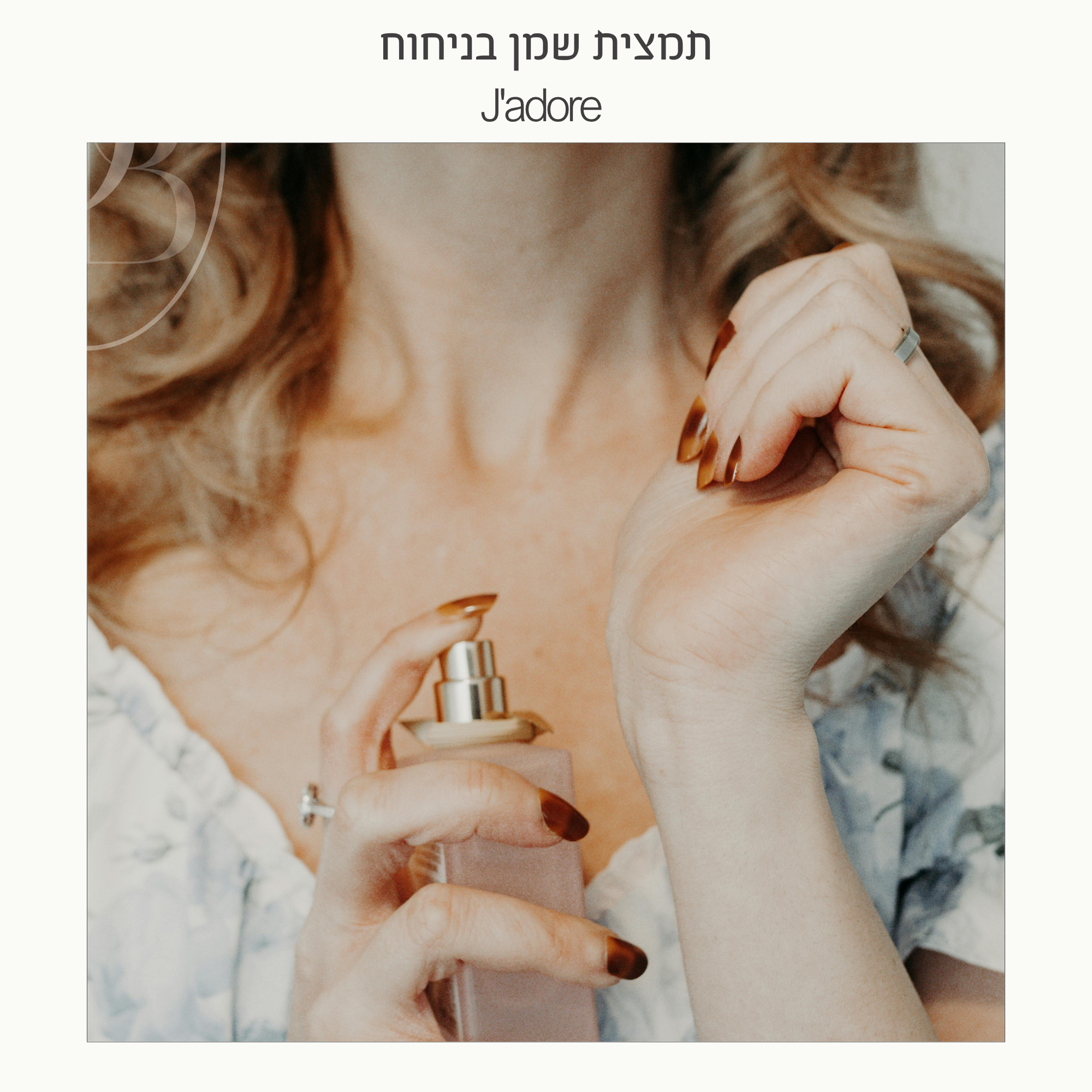 חצי ליטר תמצית שמן בהשראת בושם ג'אדור