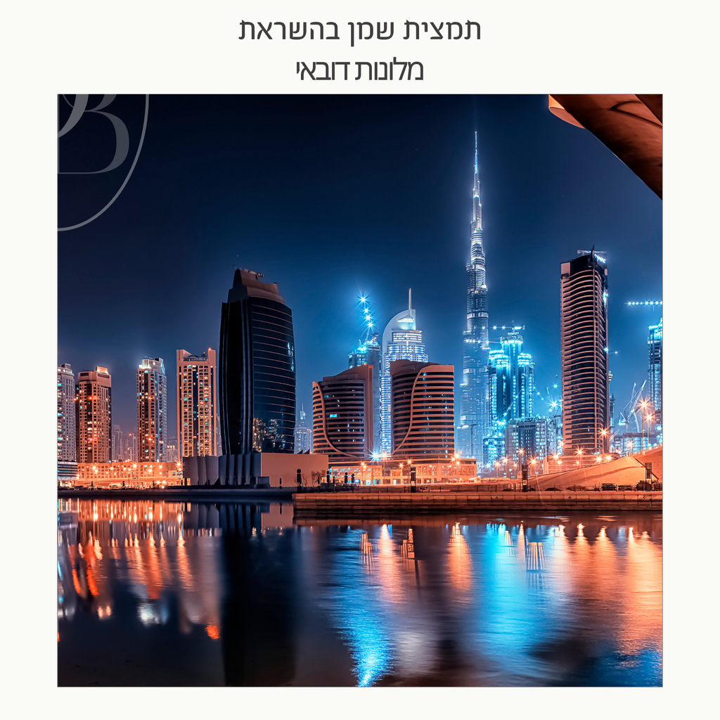 חצי ליטר שמן בהשראת מלונות דובאי