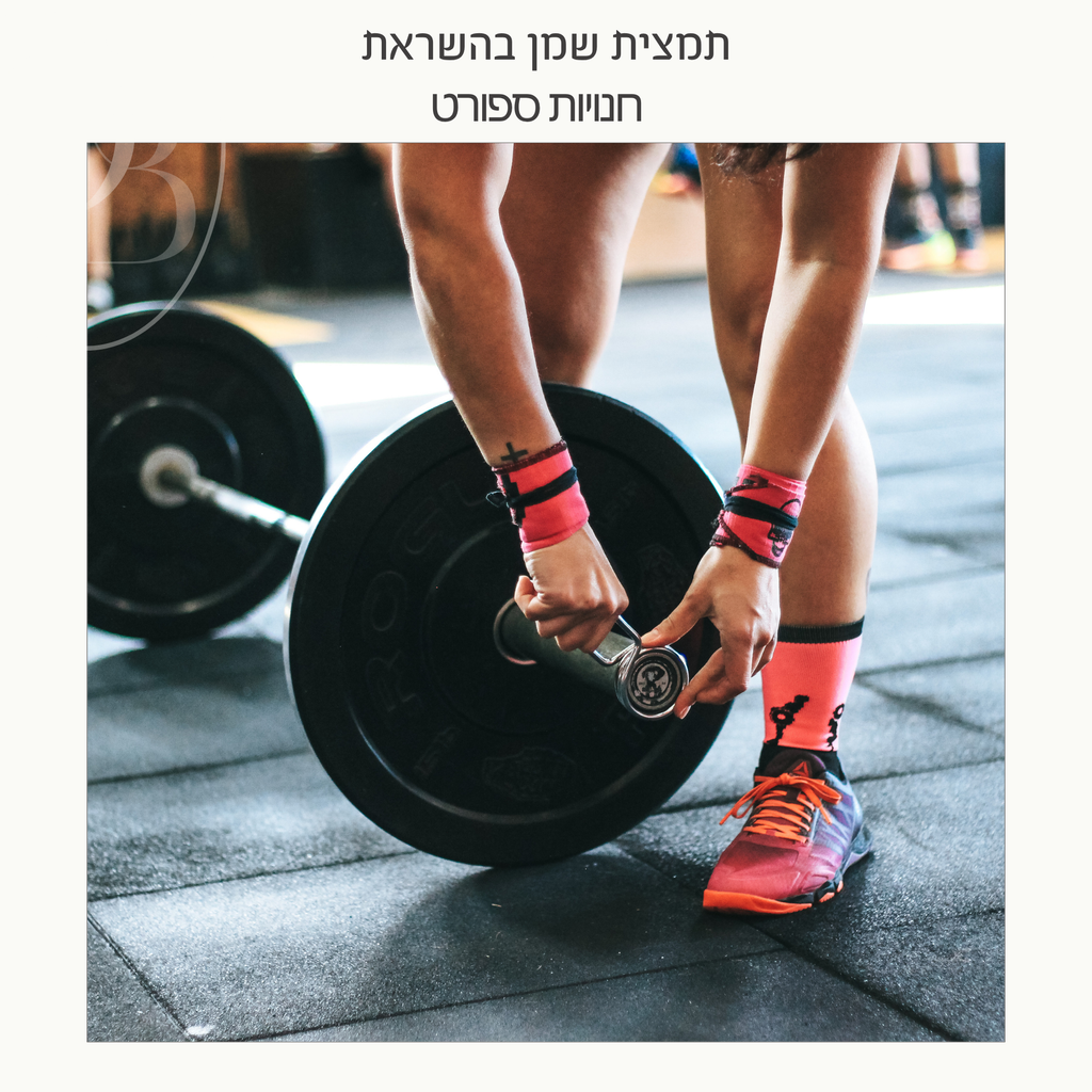 חצי ליטר תמצית שמן בהשראת חנויות ספורט
