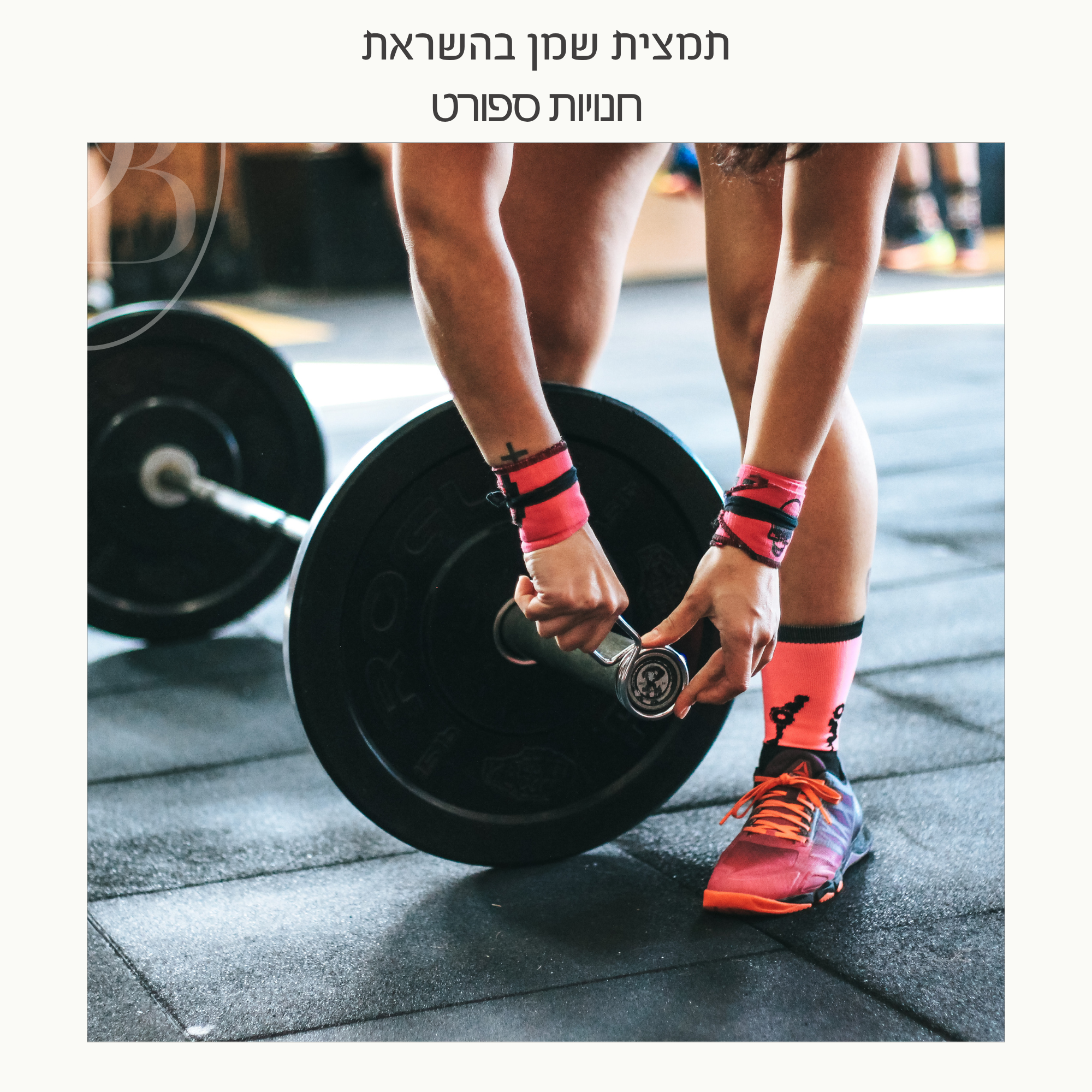חצי ליטר תמצית שמן בהשראת חנויות ספורט