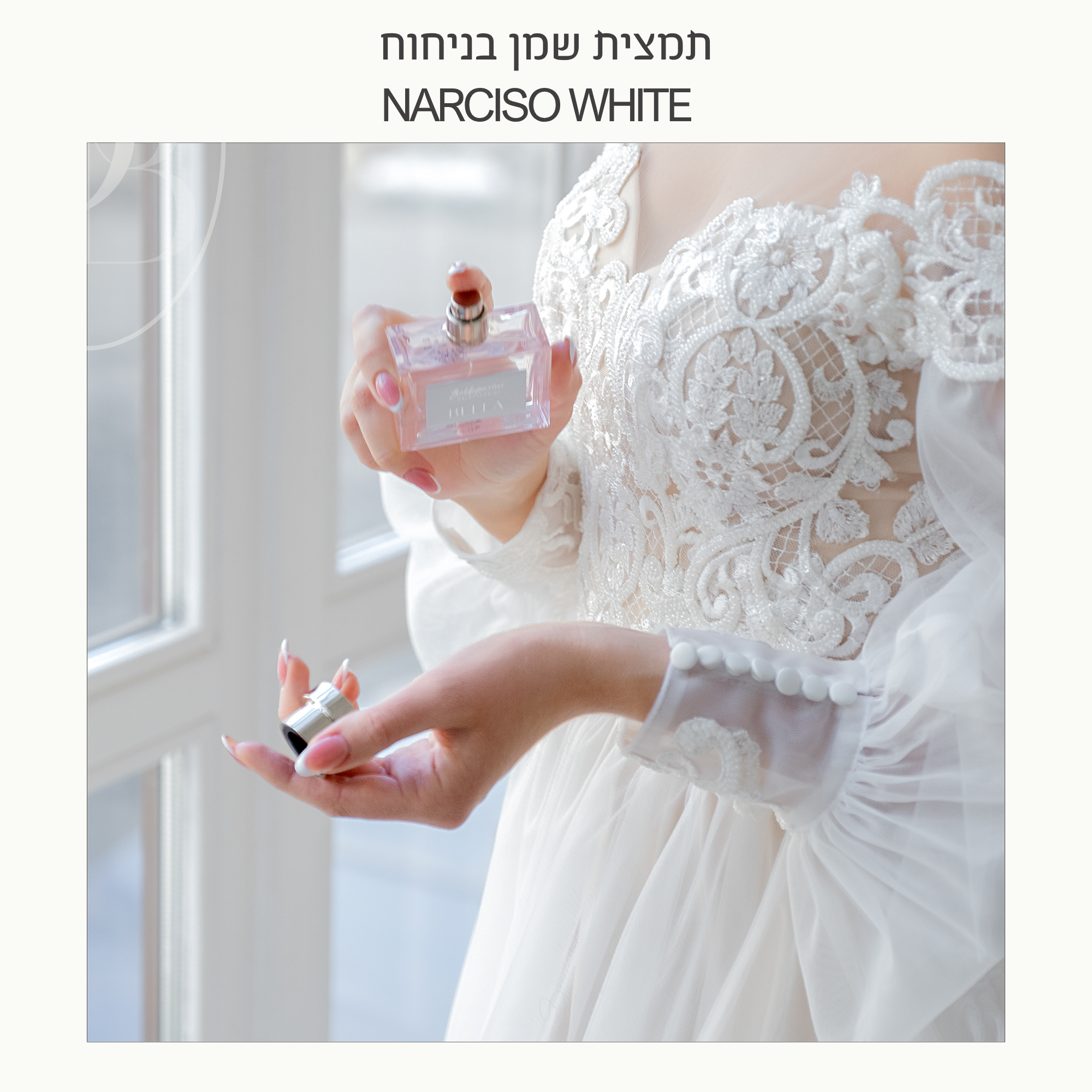 חצי ליטר תמצית שמן בניחוח נרסיסו לבן